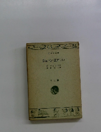 ジェーン・エア　(上)