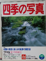 四季の写真　１９９６年６月７日号