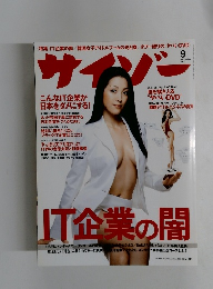 サイゾー　2010年9月号