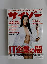 サイゾー　2010年9月号
