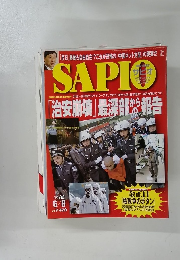 SAPIO　６月８日号