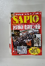 SAPIO　６月８日号