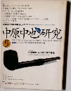中原中也研究　2000年5月号　No.5