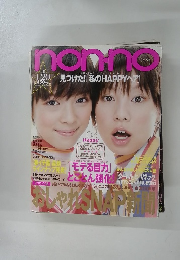 ノンノ　2003年2月号　No.23