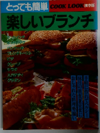 とっても簡単 楽しいブランチ