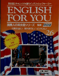 ENGLISH FOR YOU　26