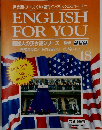 英会話にチャレンジ! ENGLISH FOR YOU 18