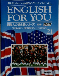 ENGLISH FOR YOU　21