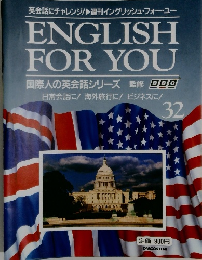 ENGLISH FOR YOU　32