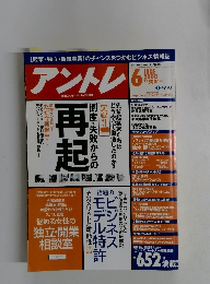 アントレ 2000年6月号