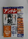 アントレ 2000年6月号