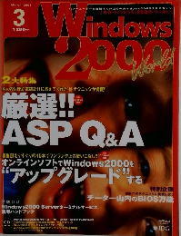 Windows 2000 World 2001年3月号
