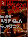 Windows 2000 World 2001年3月号