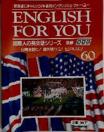 ENGLISH FOR YOU　60