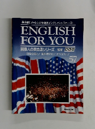 英会話にチャレンジ!週刊イングリッシュ・フォー・ユー ENGLISH FOR YOU 57
