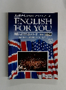 英会話にチャレンジ!週刊イングリッシュ・フォー・ユー ENGLISH FOR YOU 57