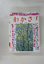 わかさ　1994年5月号