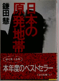 日本の原発地帯