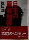 日本の原発地帯