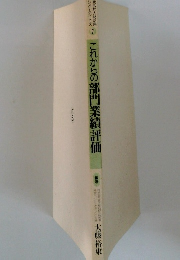 これからの部門業績評価