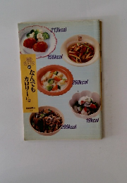 なんでもカロリー　1/2