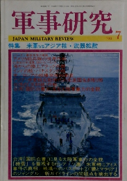 軍事研究　1998年7月号