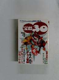 宝島30　1996年4月号