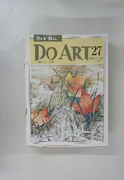 週刊ドゥー・アート 27　1991年8月号