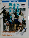 別冊一枚の繪 1996年 　Water Color　Vol.57