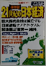  21世紀の日本経済　1920～2000年11月号