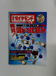 ダイヤモンド　7/19号