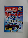 ダイヤモンド　7/19号