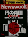 ニューズウィーク　8/8号