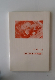 歩こう主イエスの道を