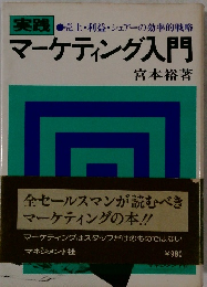 マーケティング入門