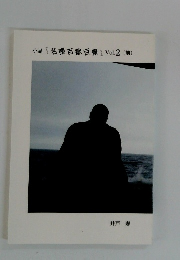 小品「名張百歌百景」 Vol.2 (前)