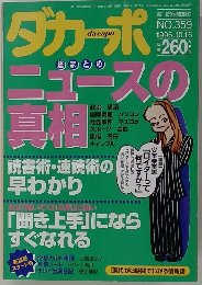 ダカーポ　1996年10月号