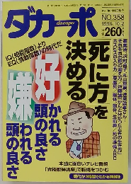 ダカーポ　1996年10月号