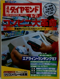 ダイヤモンド　6/21号