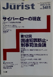 ジュリスト　2010年11月15日号