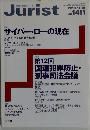 ジュリスト　2010年11月15日号
