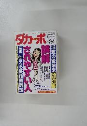 ダカーポ　1996年8月21日号