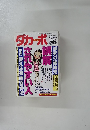 ダカーポ　1996年8月21日号