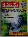 ダイヤモンド　6/14号
