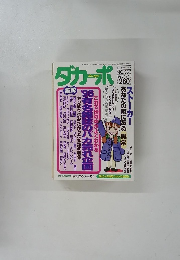 ダカーポ　1996年12月18日号