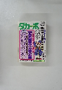 ダカーポ　1996年12月18日号