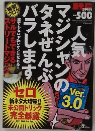 人気マジシャンのタネぜんぶバラします　セロ