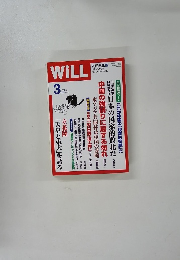 WiLL　2006年3月号