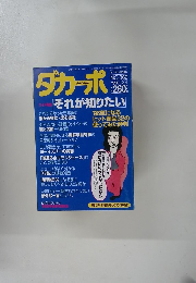 ダカーポ　1996年12月4日号