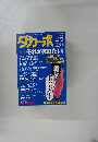 ダカーポ　1996年12月4日号